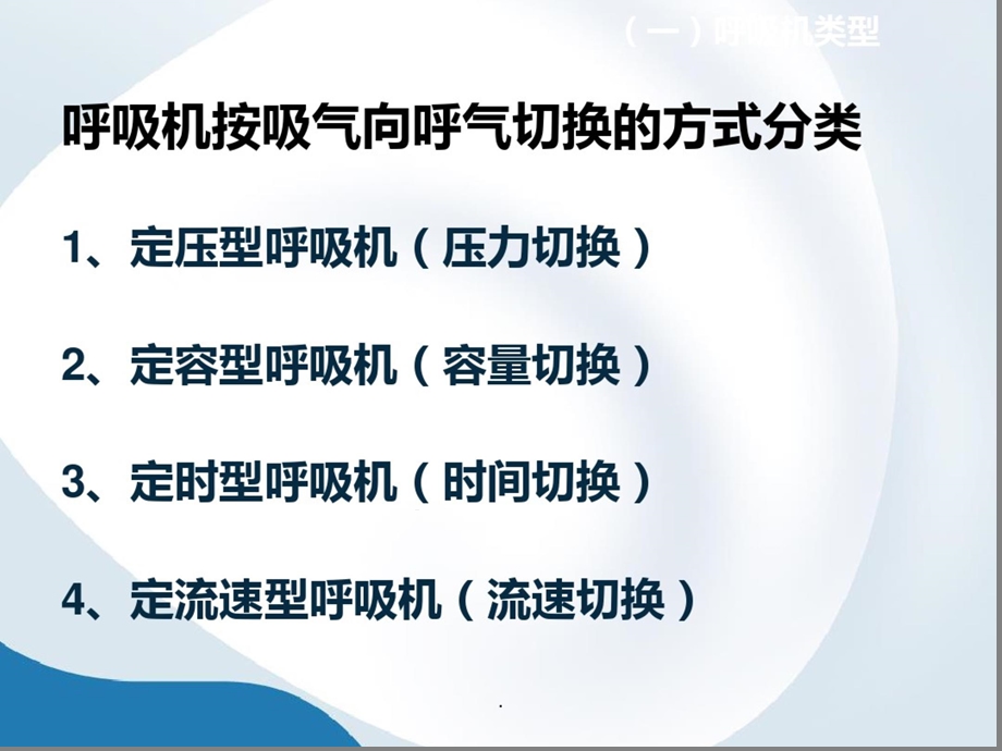 呼吸机完整课件.ppt_第2页