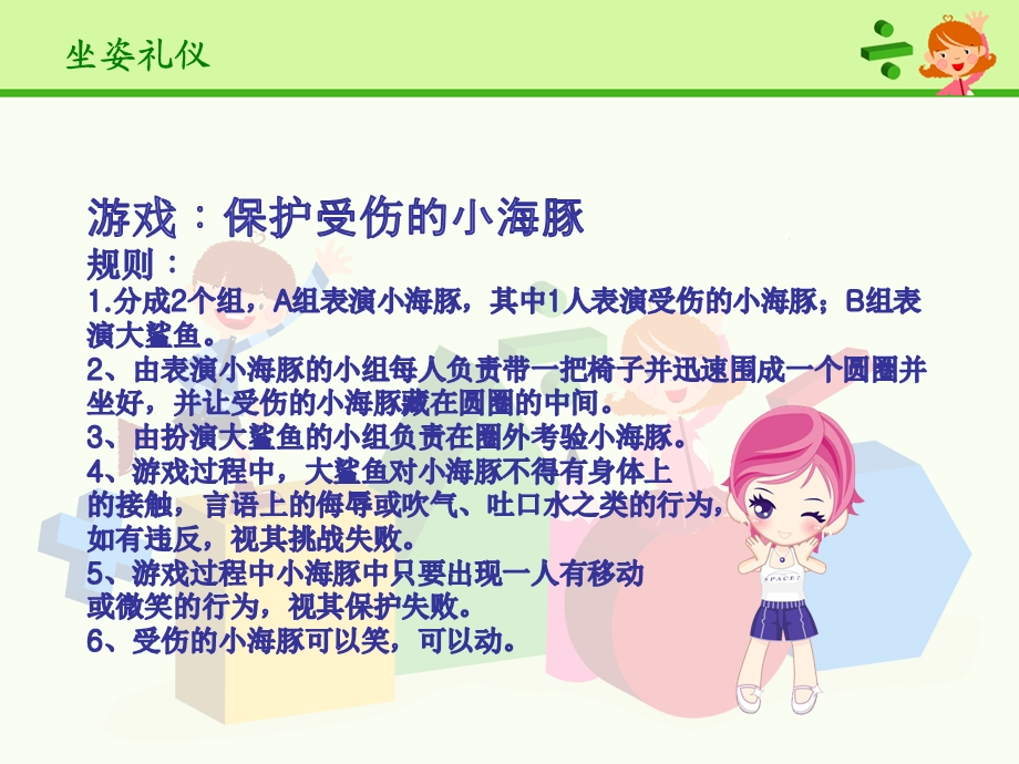 儿童礼仪——坐姿礼仪ppt课件.ppt_第3页