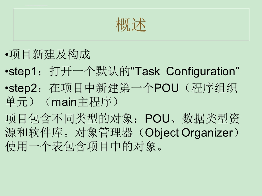 倍福PLC编程概述ppt课件.ppt_第3页