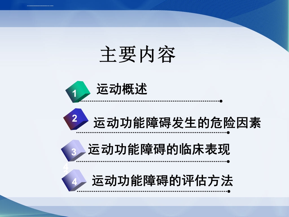 健康评估4.老年人运动功能的评估及管理41Pppt课件.ppt_第2页