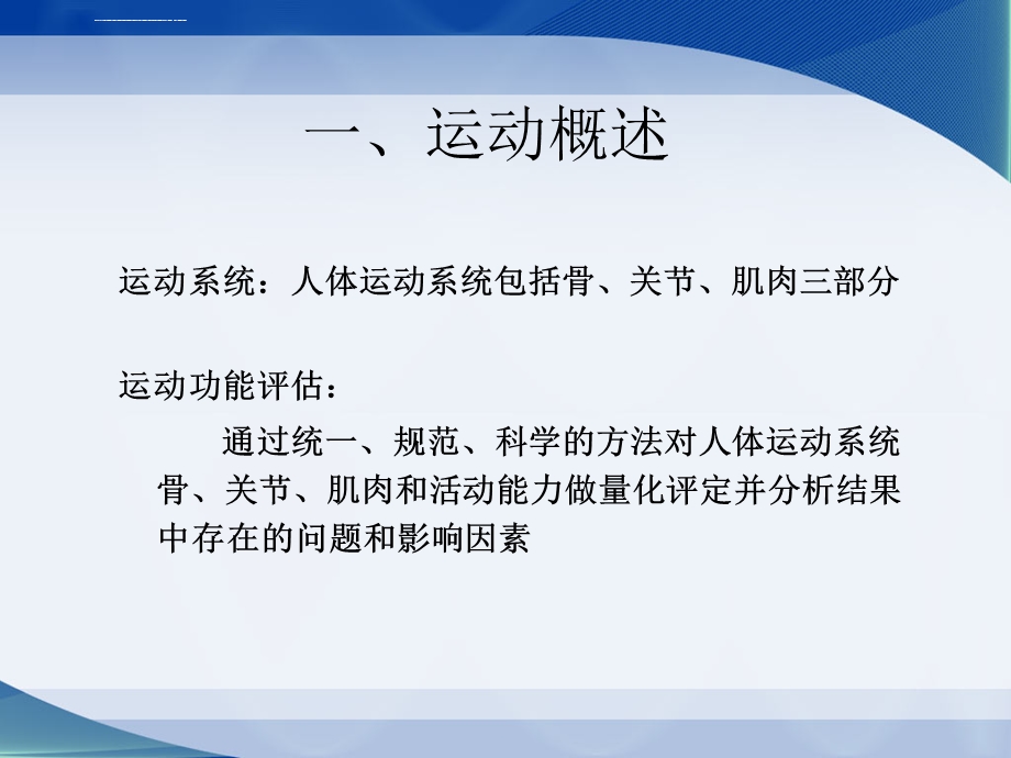 健康评估4.老年人运动功能的评估及管理41Pppt课件.ppt_第3页