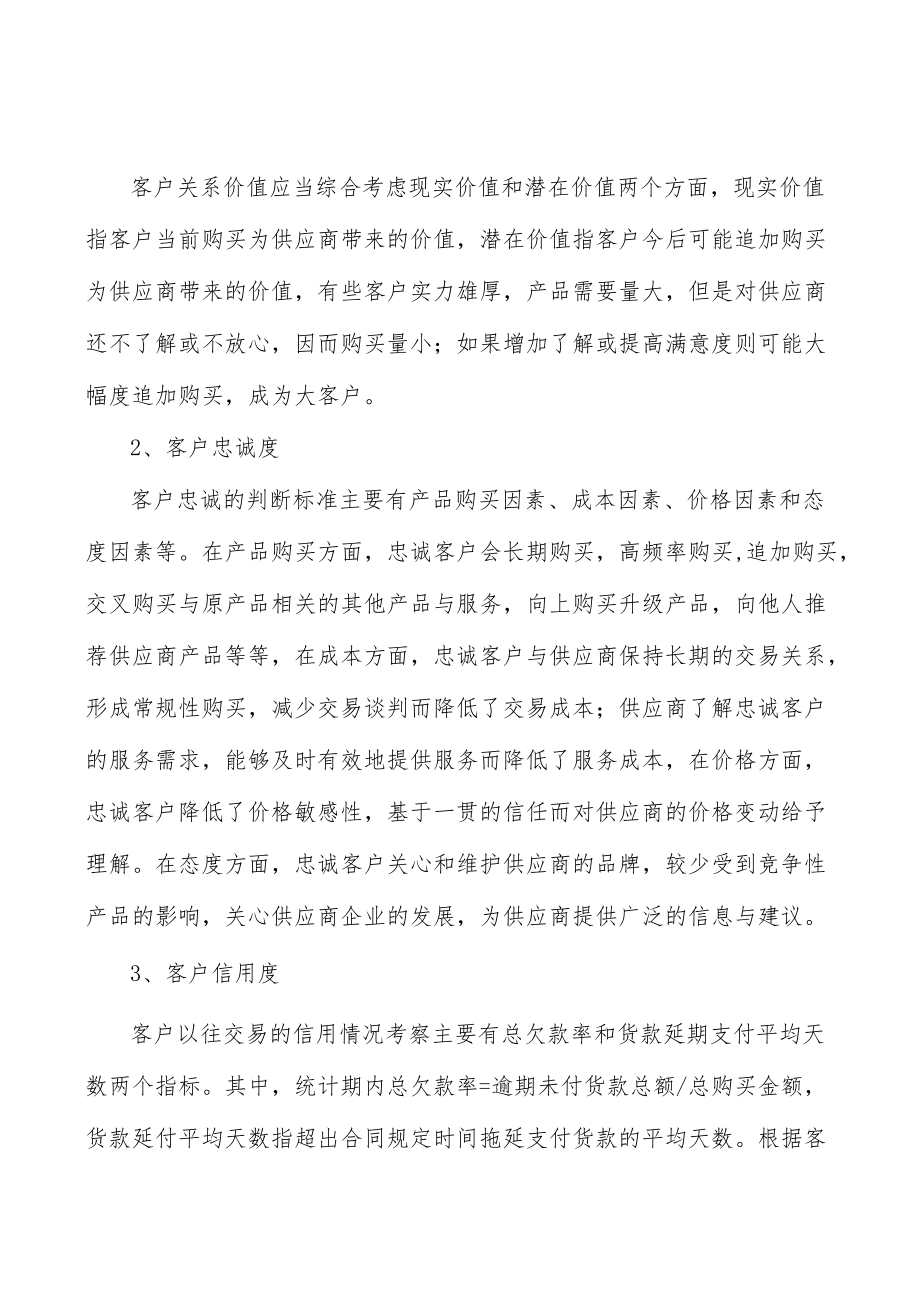 废气恶臭净化资金壁垒分析.docx_第3页