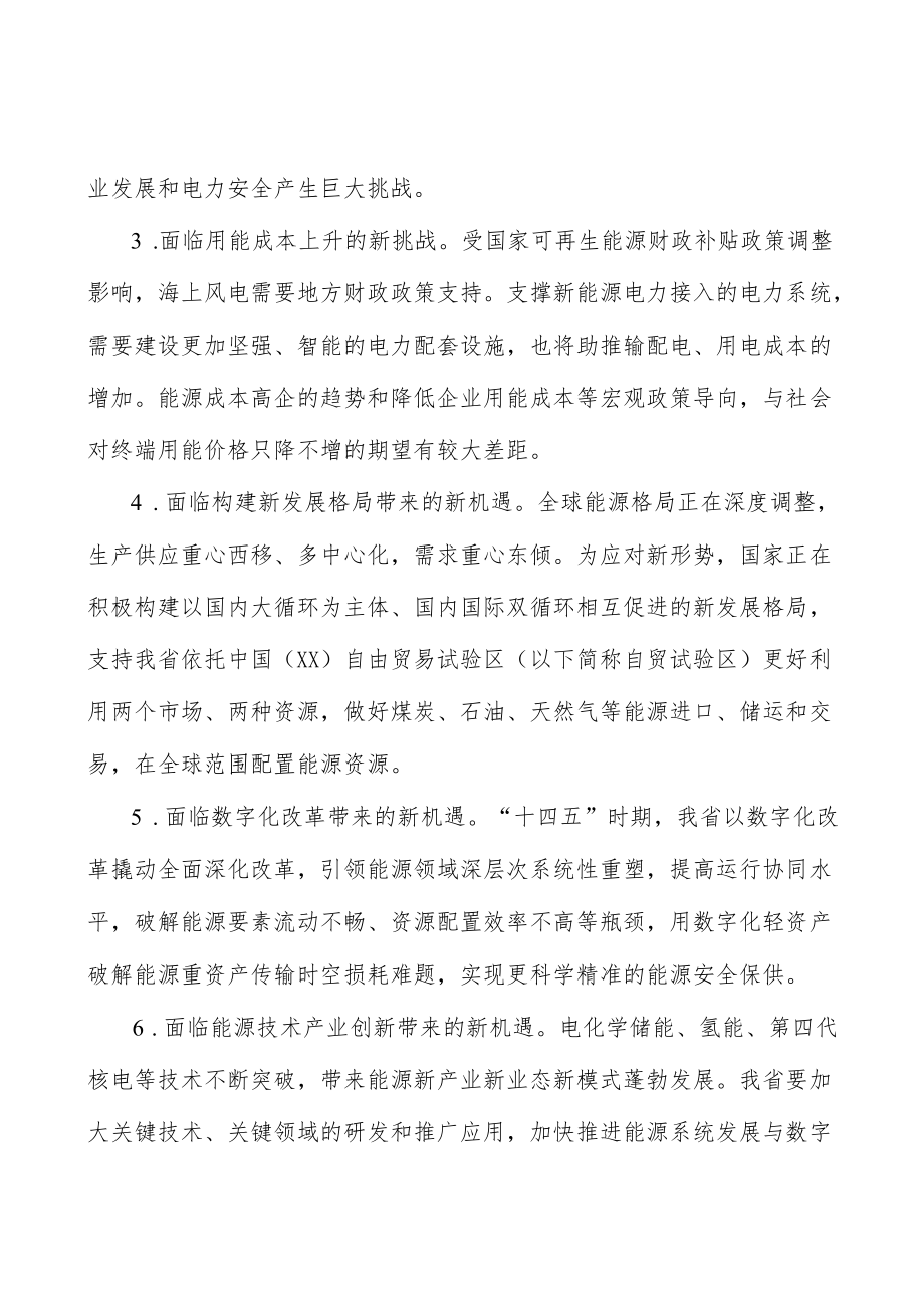 开展能源数字化场景应用.docx_第2页