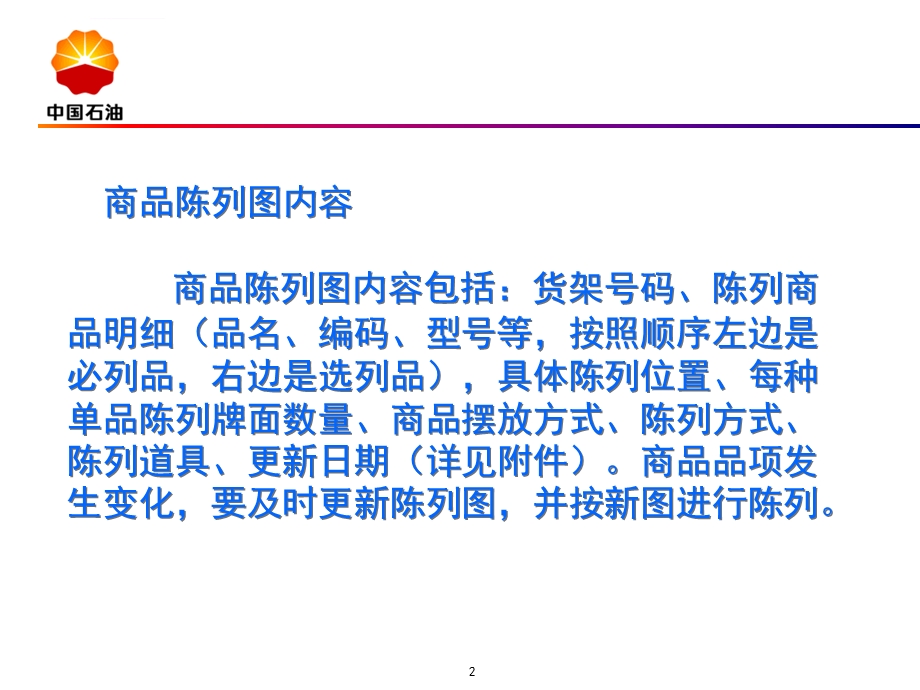 便利店陈列图的制作与放置位置ppt课件.ppt_第2页