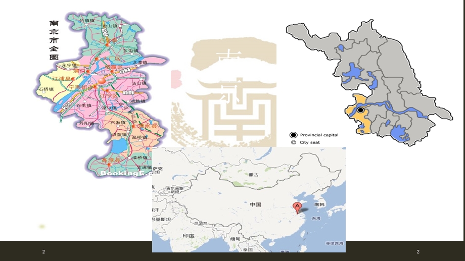 介绍南京ppt学习课件.ppt_第2页