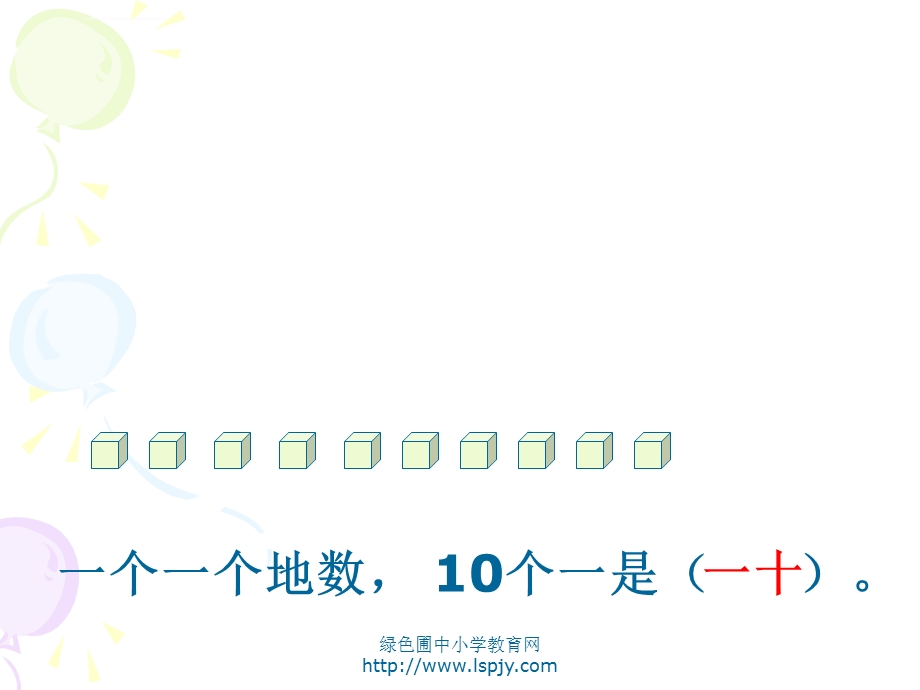 人教版二年级数学下册《千以内数的认识》PPT课件.ppt_第3页