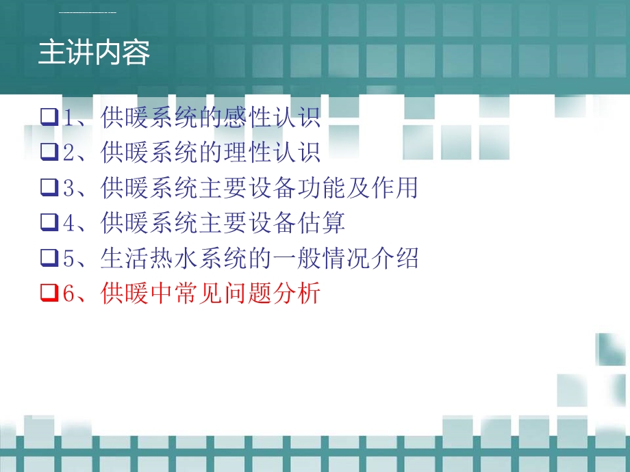 供热基础知识培训ppt课件.ppt_第2页