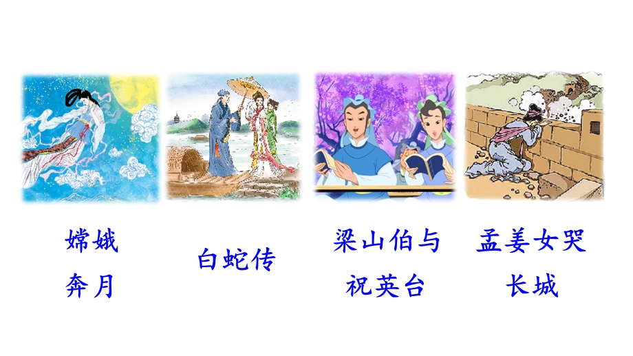 口语交际：讲民间故事课件.ppt_第2页