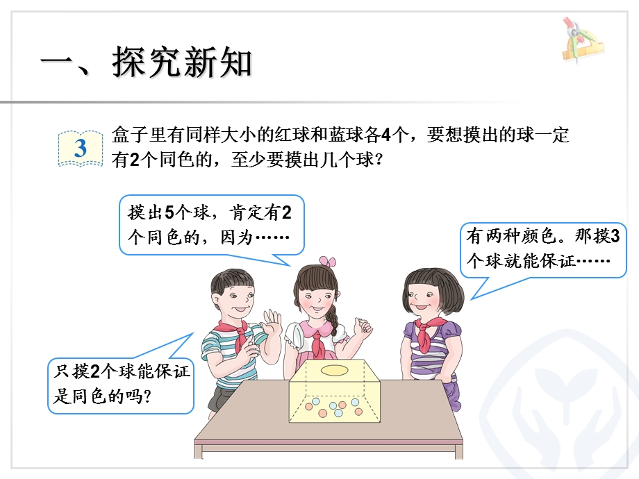 人教版六年级数学广角鸽巢问题例ppt课件.ppt_第2页