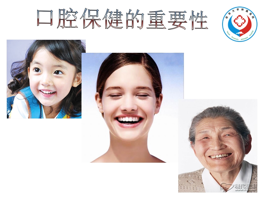 口腔卫生汇总课件.ppt_第3页