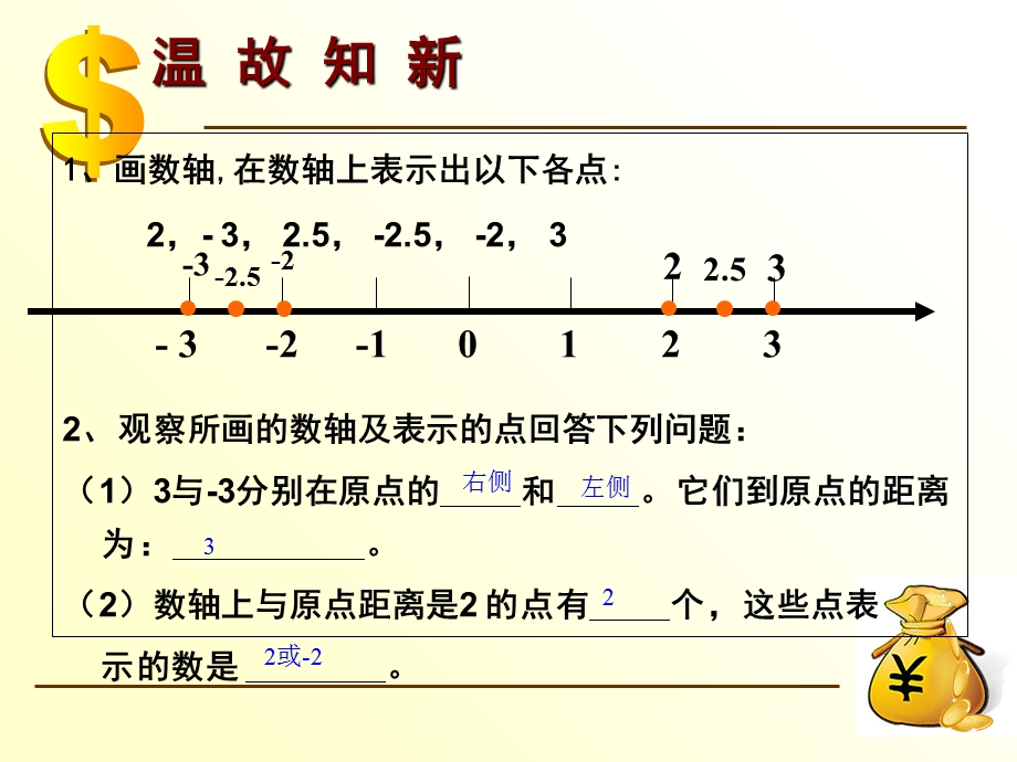 人教版数学七年级上册相反数ppt课件.ppt_第2页