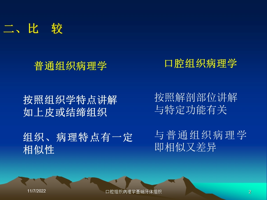 口腔组织病理学基础牙体组织课件.ppt_第2页