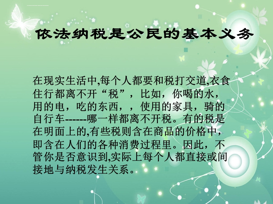 依法纳税是公民的基本义务ppt教学课件.ppt_第1页