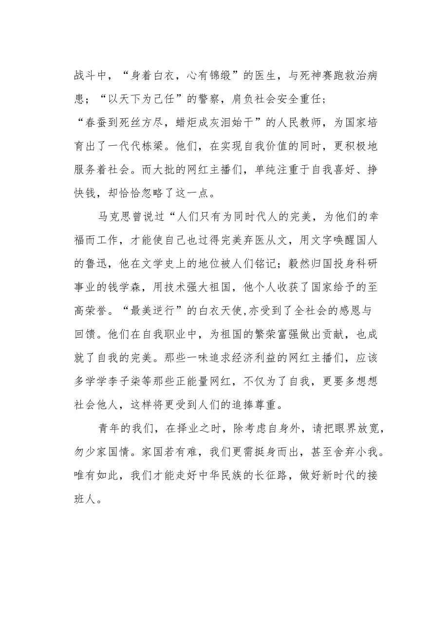 就业与择业作文800字.docx_第2页