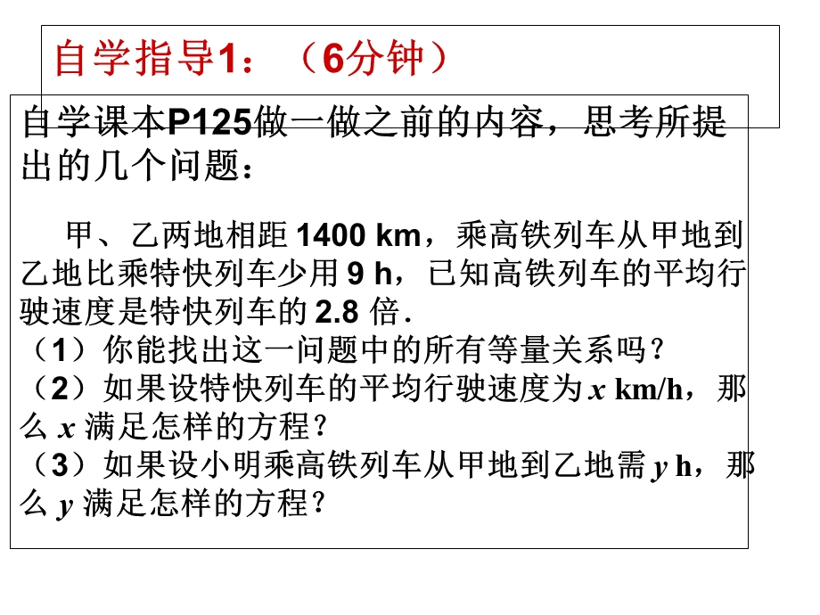 北师大版八年级数学下册54分式方程第1课时认识分式方程课件(共35张).ppt_第3页