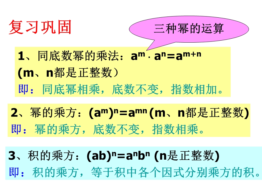 人教版八年级数学上册14.1.4整式的乘法第4课时ppt课件.ppt_第2页