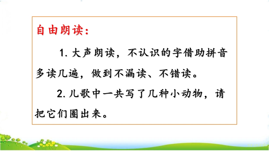 人教部编版一年级下册语文《动物儿歌》ppt课件.pptx_第3页