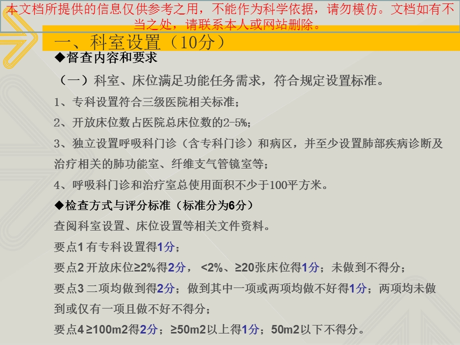 呼吸内科专业质控中心督查内容和要求评分培训课件.ppt_第2页