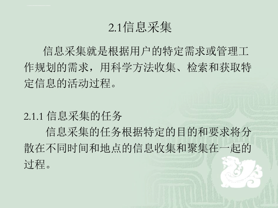 信息资源管理第二章ppt课件.ppt_第2页