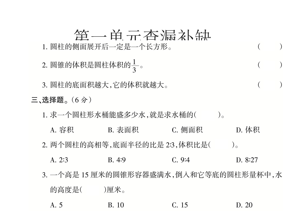 北师大版六年级数学下册：查漏补缺课件.ppt_第2页