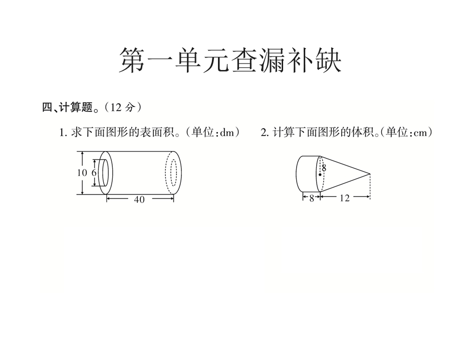 北师大版六年级数学下册：查漏补缺课件.ppt_第3页