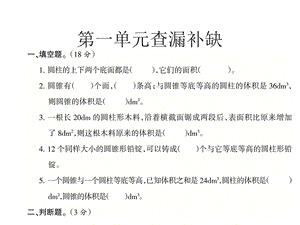 北师大版六年级数学下册：查漏补缺课件.ppt