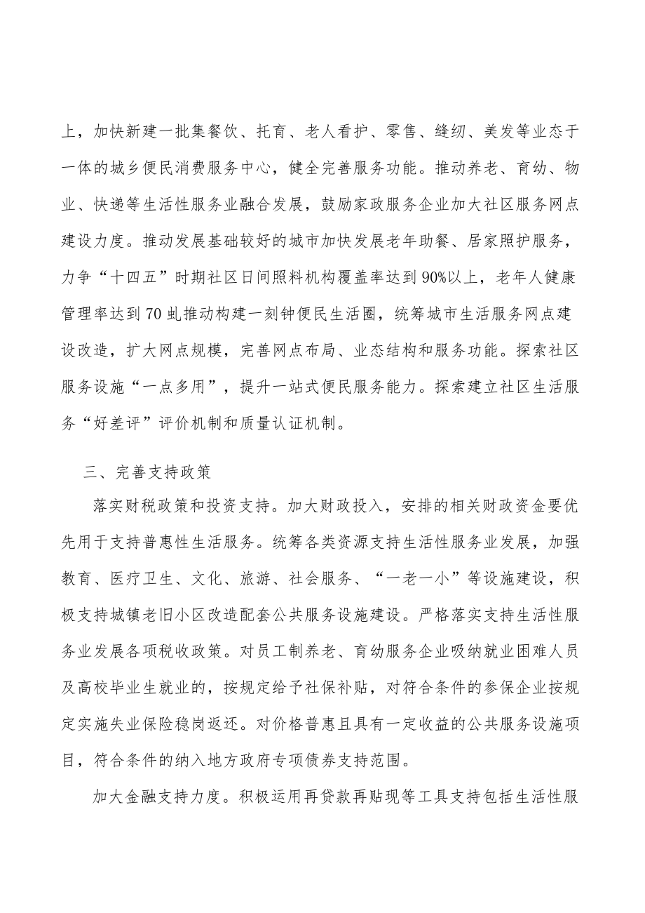 强化公益性基础性服务供给保障实施方案.docx_第3页