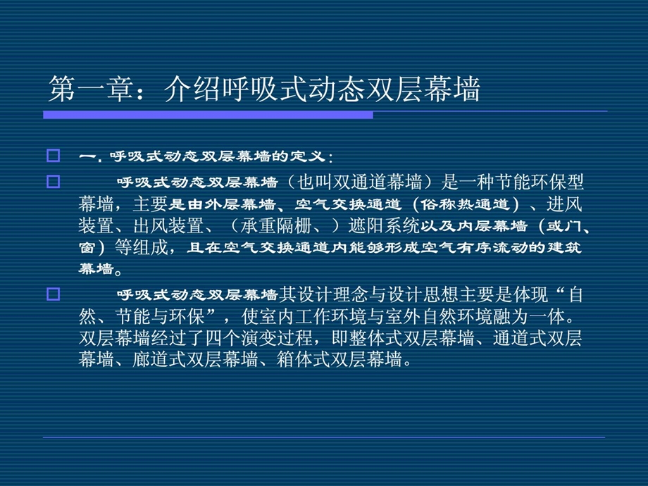 呼吸式幕墙[宝典]课件.ppt_第2页