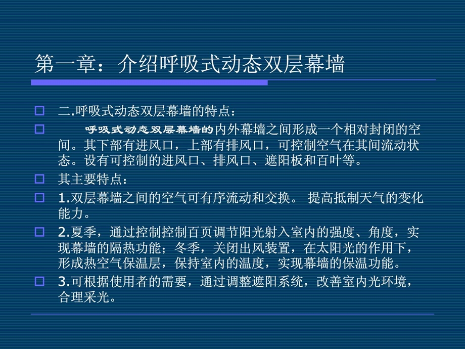 呼吸式幕墙[宝典]课件.ppt_第3页