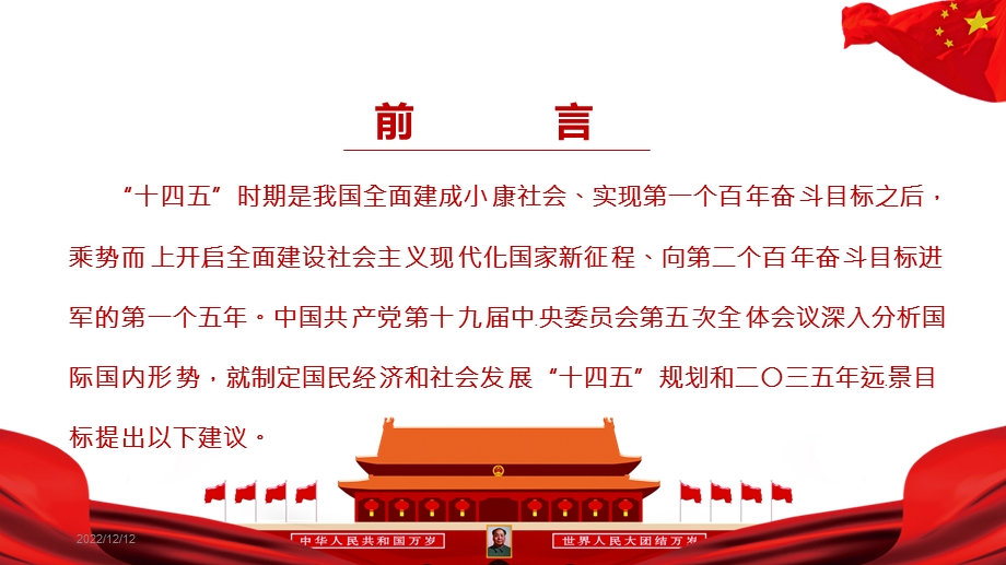 十四五规划全文解读课件.ppt_第2页