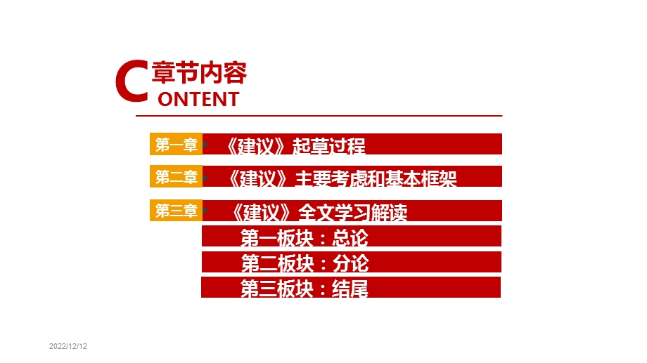 十四五规划全文解读课件.ppt_第3页