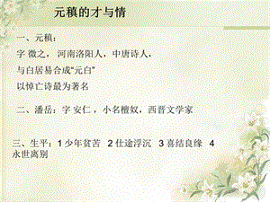 元稹诗歌介绍ppt课件.ppt