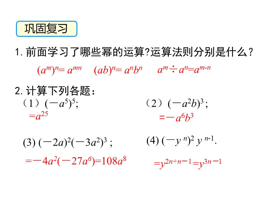 北师大版初一数学下册《14第1课时单项式与单项式相乘》课件.ppt_第3页