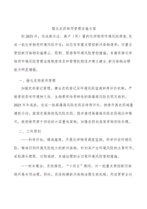 强化农药使用管理实施方案.docx