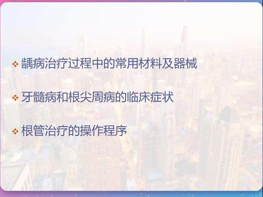 口腔内科常用药物材料及器械课件.pptx_第2页