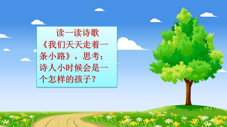 人教版小学六年级语文下册教学ppt《16表里的生物》课件.pptx_第1页