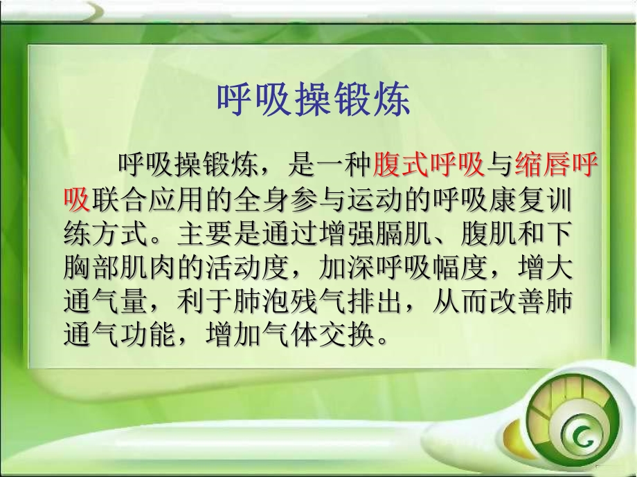 呼吸操锻炼课件.ppt_第2页