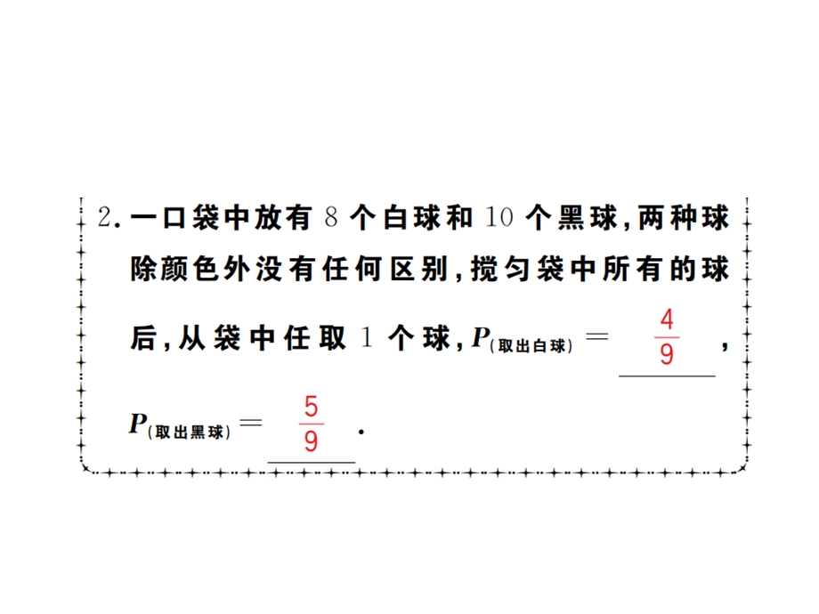 华师版九年级数学上册252随机事件的概率2第2课时课件.ppt_第3页