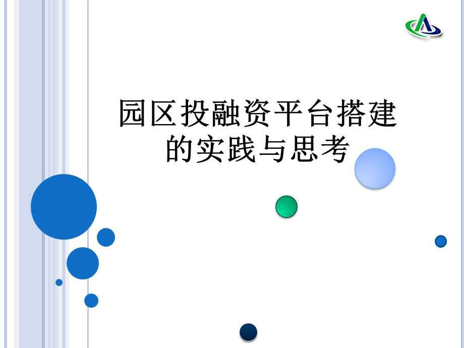 区域融资渠道分析课件.ppt_第1页