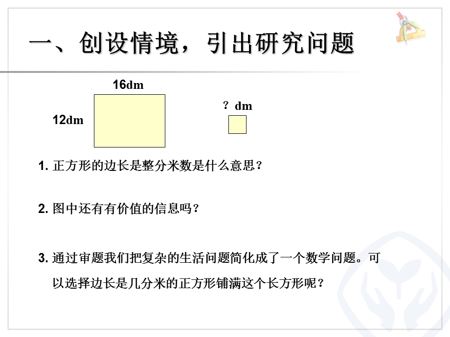 人教版小学五年级数学下册最大公因数ppt课件.ppt_第3页