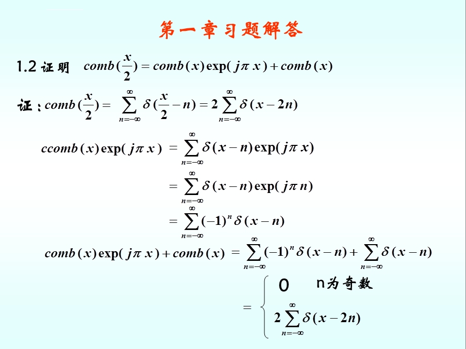 信息光学习题解答ppt课件.ppt_第1页