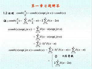 信息光学习题解答ppt课件.ppt