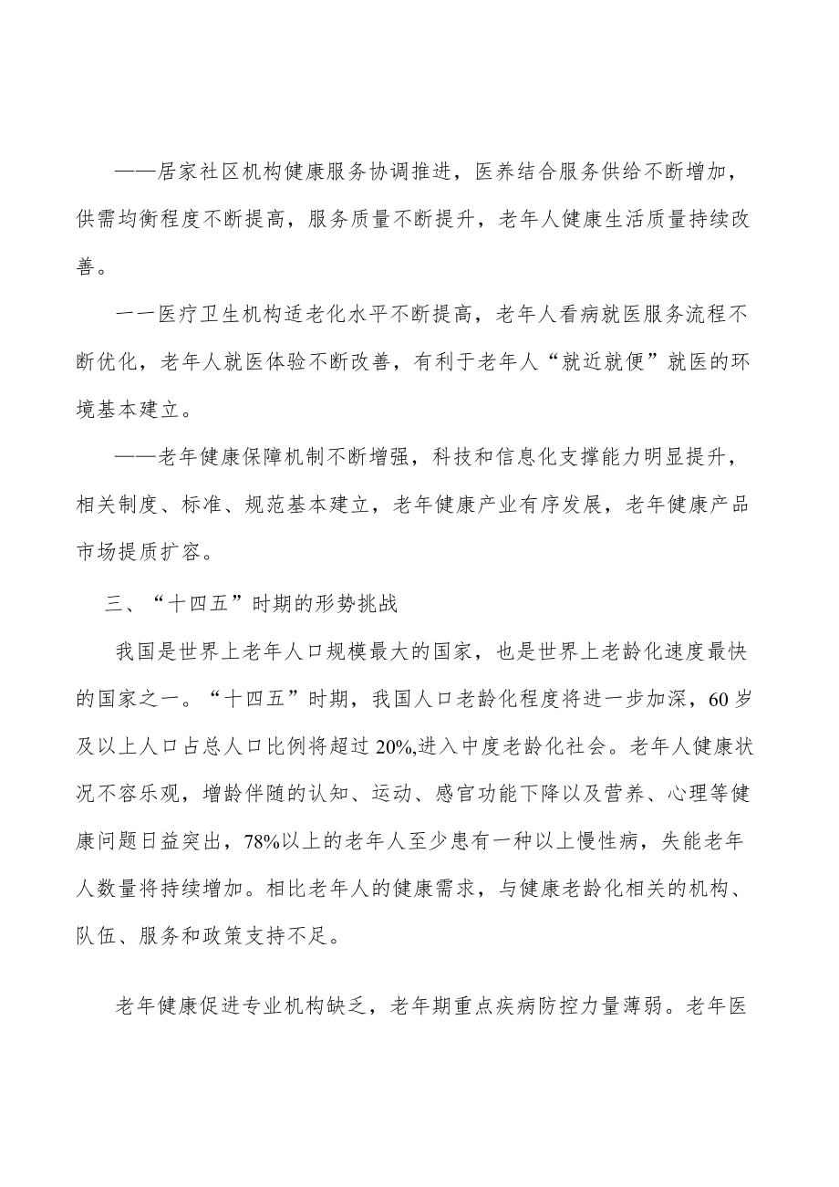 建设老友善医疗机构行动方案.docx_第2页