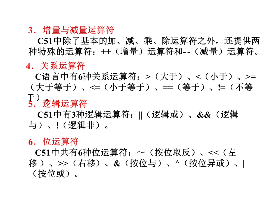 单片机C语言第2章51单片机硬件及C51编程基础5课件.ppt_第3页