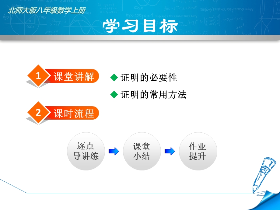 北师大版八年级数学上册第七章全部课件.ppt_第2页