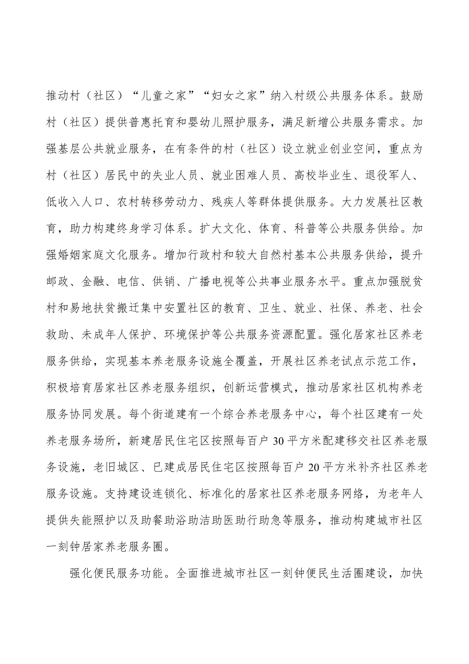 强化安民服务功能行动计划.docx_第3页