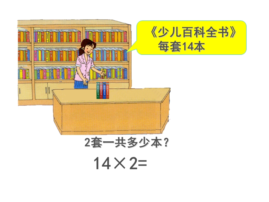 人教版数学小学三年级下册两位数乘两位数（不进位）PPT课件.ppt_第3页