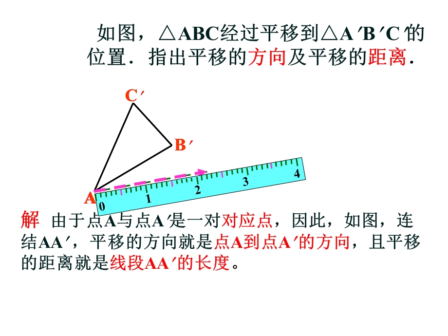 华东师大版七年级下册数学：平移的特征课件.ppt_第3页