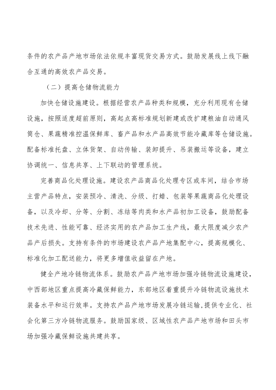 建设农产品产地流通人才队伍实施方案.docx_第2页