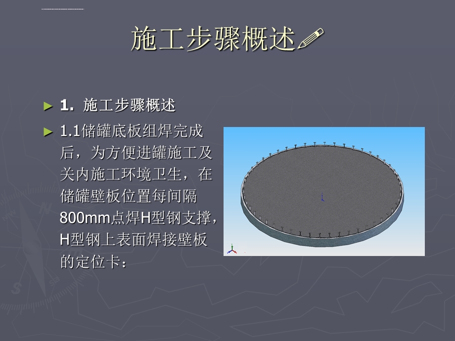 储罐电动葫芦倒装提升工艺ppt课件.ppt_第3页